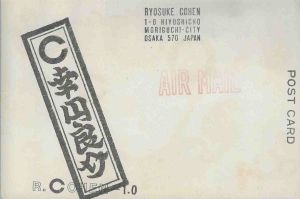-Cartão+de+Ryosuke+Cohen+osaka+Japão+para+J.+Medeiros+R.+Cohen+1.0+,+1b.jpg -Cartão+de+Ryosuke+Cohen+osaka+Japão+para+J.+Medeiros+R.+Cohen+1.0+,+1b.jpg