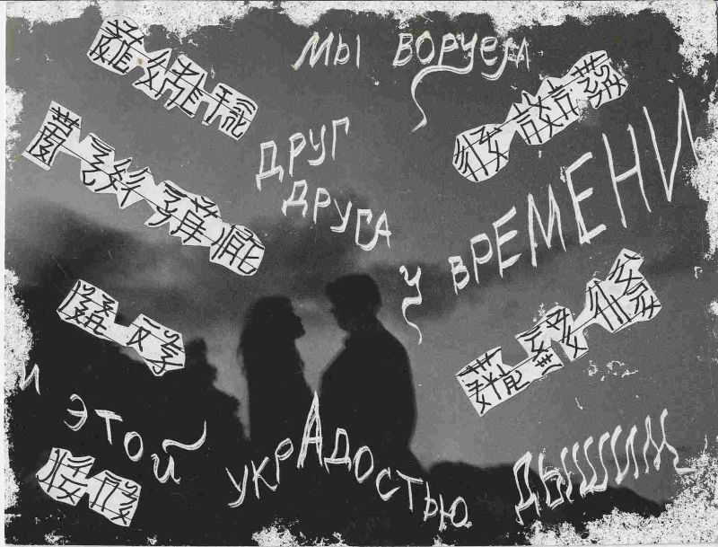-Photo,+textes+in+Russian+++Ancient+Tunghutian++Translation+by+Willi+R.+Melnikov-Storkvist+1995,+1a.jpg