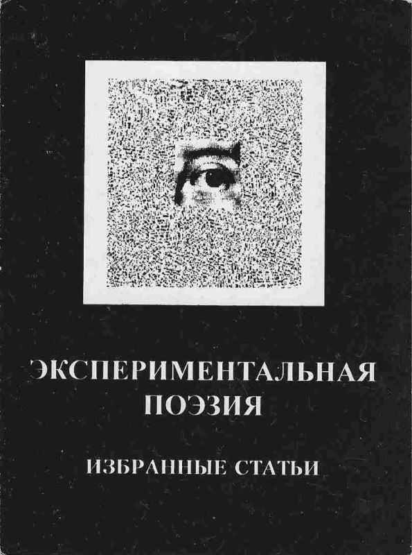 -Cartão+lançamento+de+livro+titulo+Experimental+Poetry+Selected+Anticle+,+ano+1996+editor+Dmitry+Bulatov,+1a.jpg