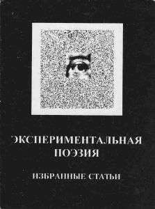 -Cartão+lançamento+de+livro+titulo+Experimental+Poetry+Selected+Anticle+,+ano+1996+editor+Dmitry+Bulatov,+1a.jpg