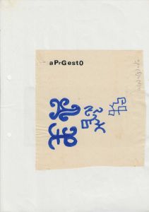 -Obra+Poema+aPrGestO+-+Artista+Celso+Dias+-+Não+tem+Pseudonimo+,+1a.jpg